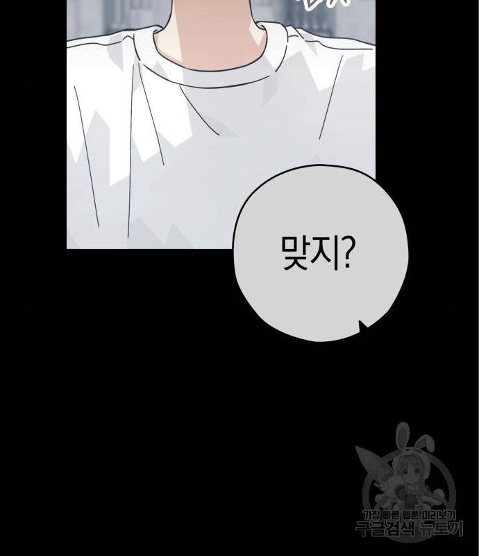 하지만 너는 2D잖아 28화 39