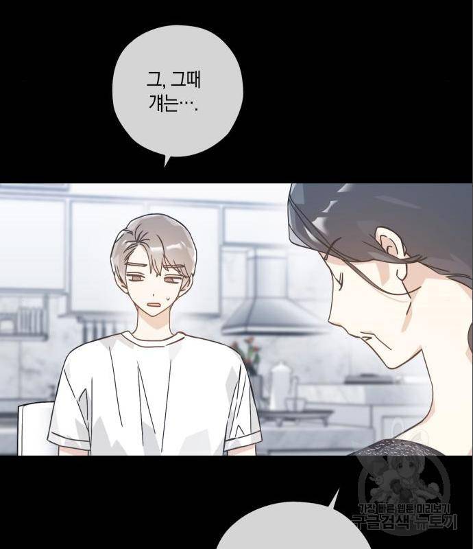 하지만 너는 2D잖아 28화 41