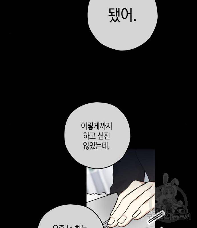 하지만 너는 2D잖아 28화 42
