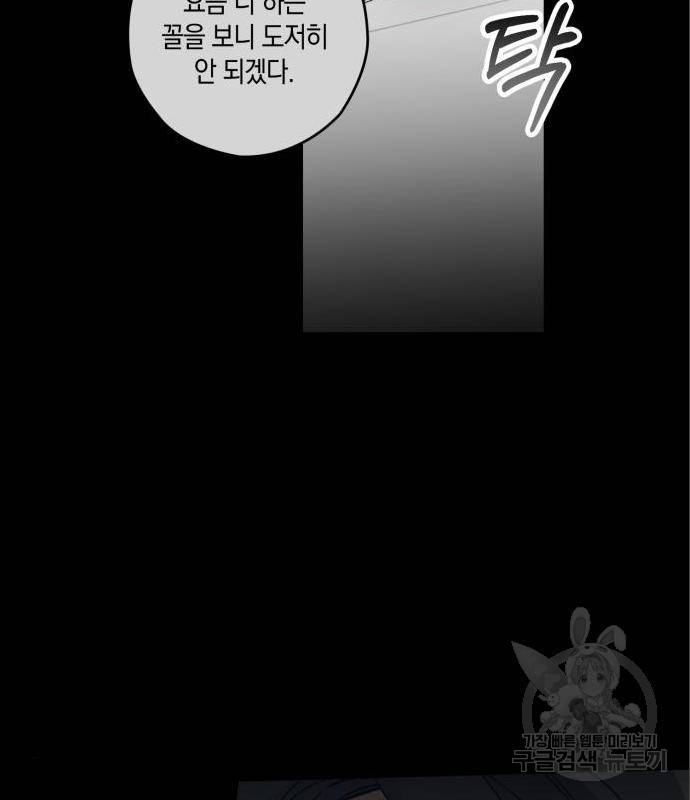 하지만 너는 2D잖아 28화 43