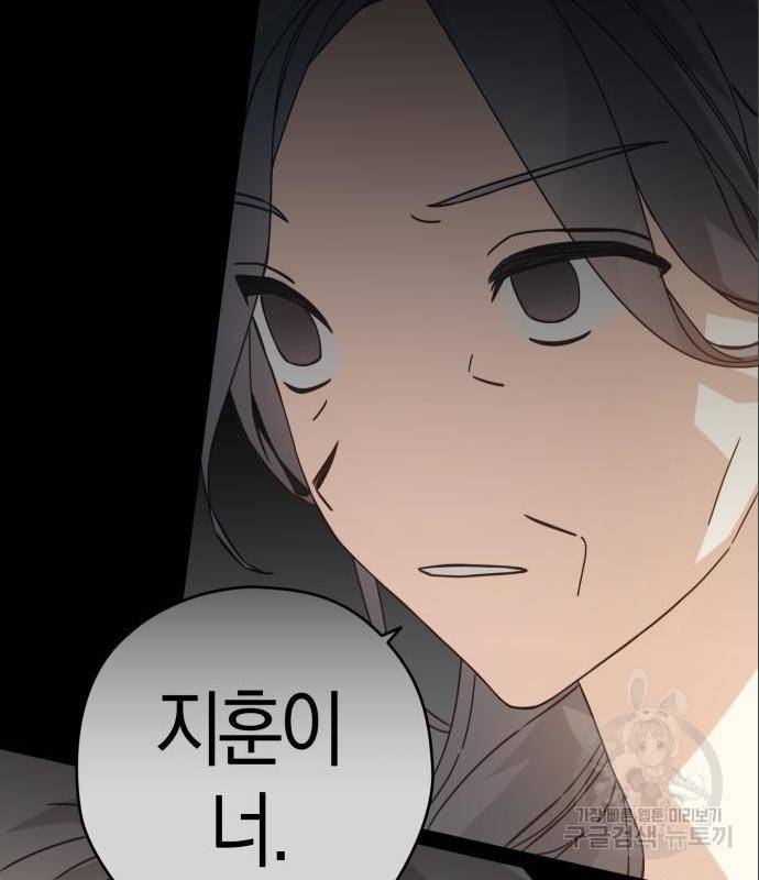 하지만 너는 2D잖아 28화 44