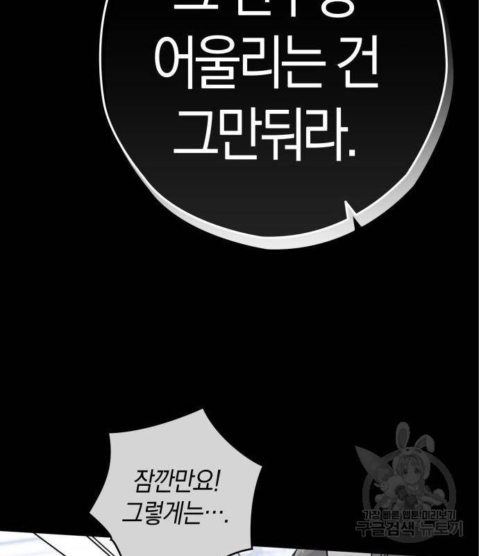 하지만 너는 2D잖아 28화 46