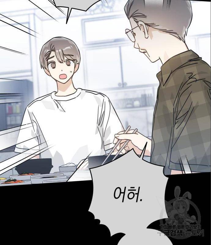 하지만 너는 2D잖아 28화 47