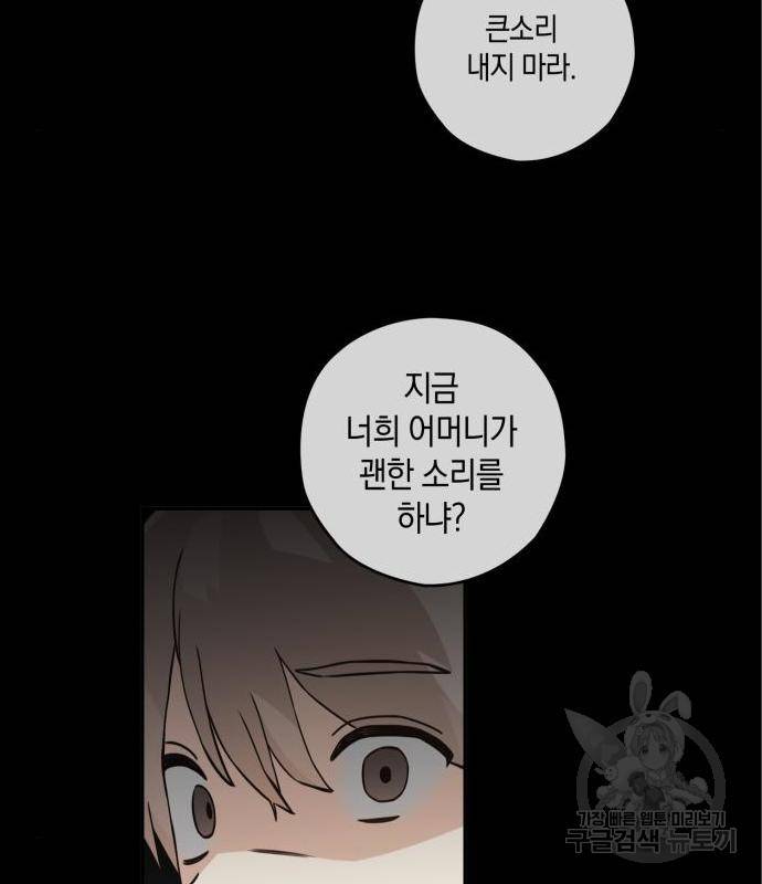 하지만 너는 2D잖아 28화 48