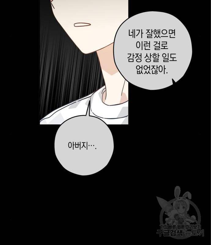 하지만 너는 2D잖아 28화 49