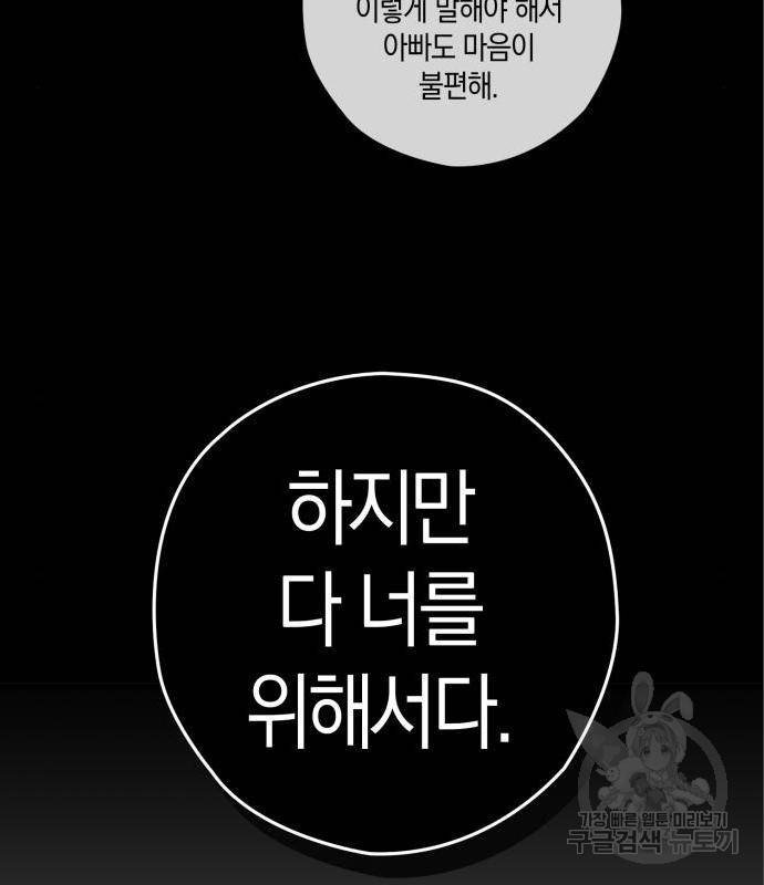 하지만 너는 2D잖아 28화 51