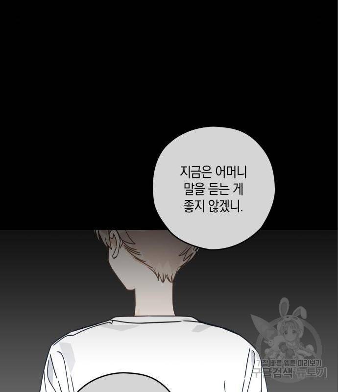하지만 너는 2D잖아 28화 53