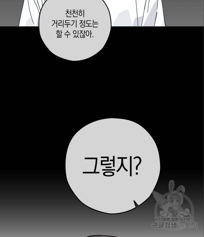 하지만 너는 2D잖아 28화 54