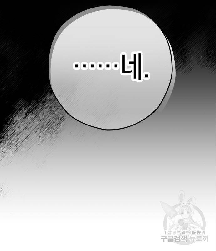 하지만 너는 2D잖아 28화 57