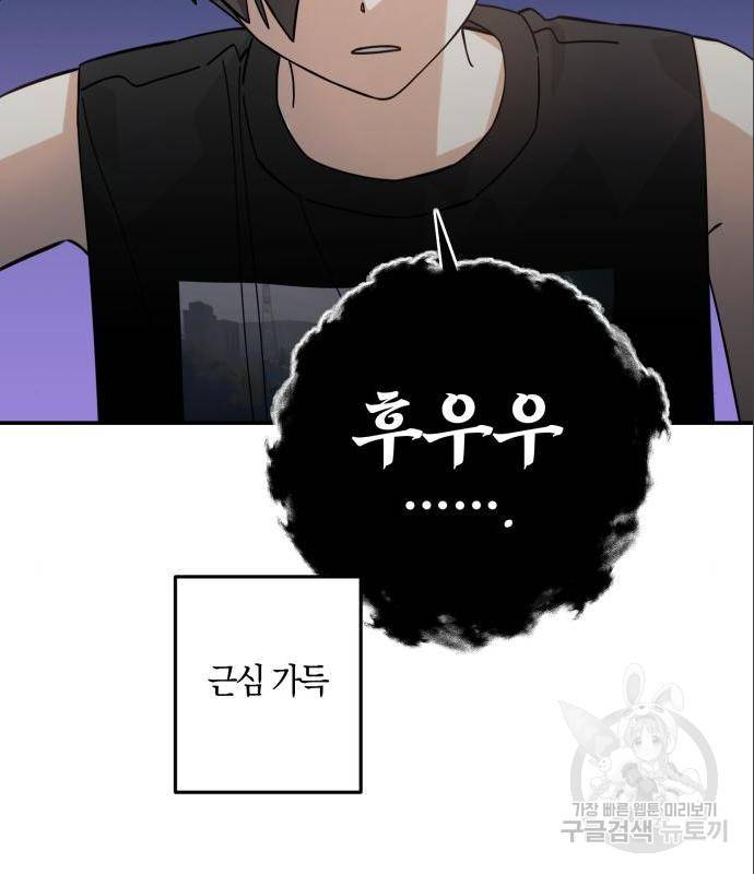 하지만 너는 2D잖아 28화 60