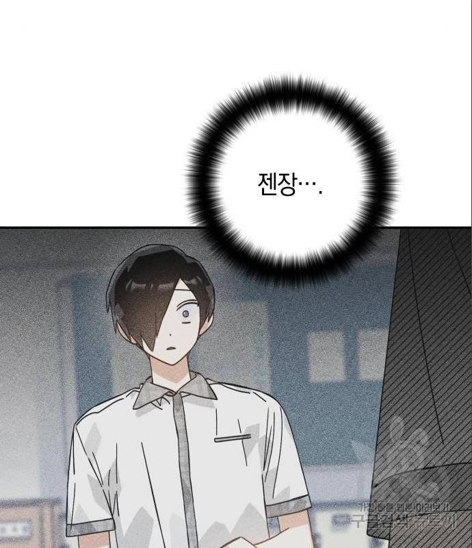 하지만 너는 2D잖아 28화 61