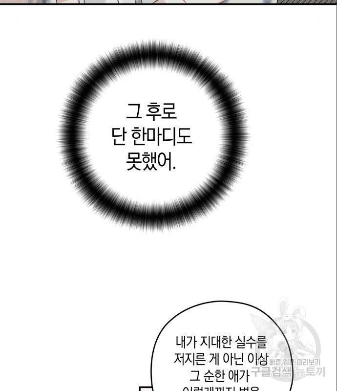 하지만 너는 2D잖아 28화 62