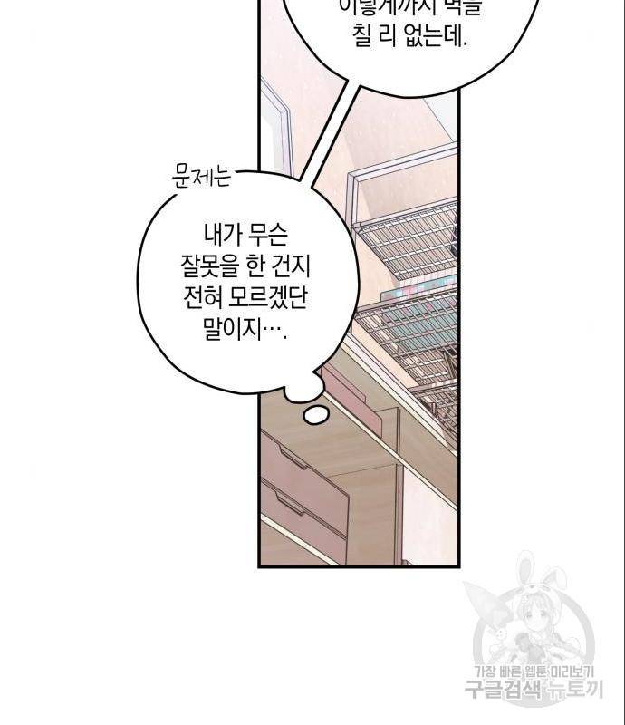 하지만 너는 2D잖아 28화 63