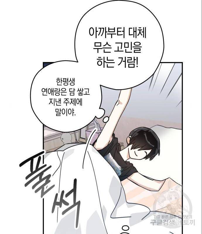 하지만 너는 2D잖아 28화 65
