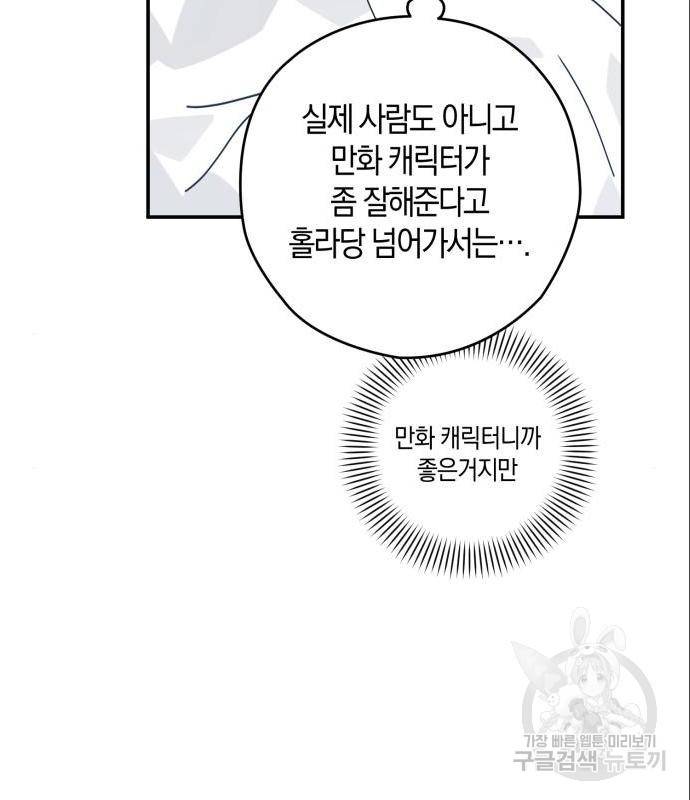 하지만 너는 2D잖아 28화 66