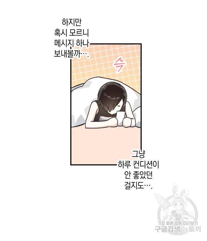 하지만 너는 2D잖아 28화 67