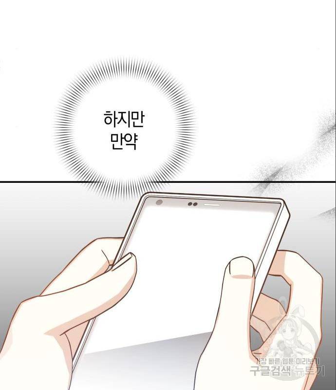 하지만 너는 2D잖아 28화 69