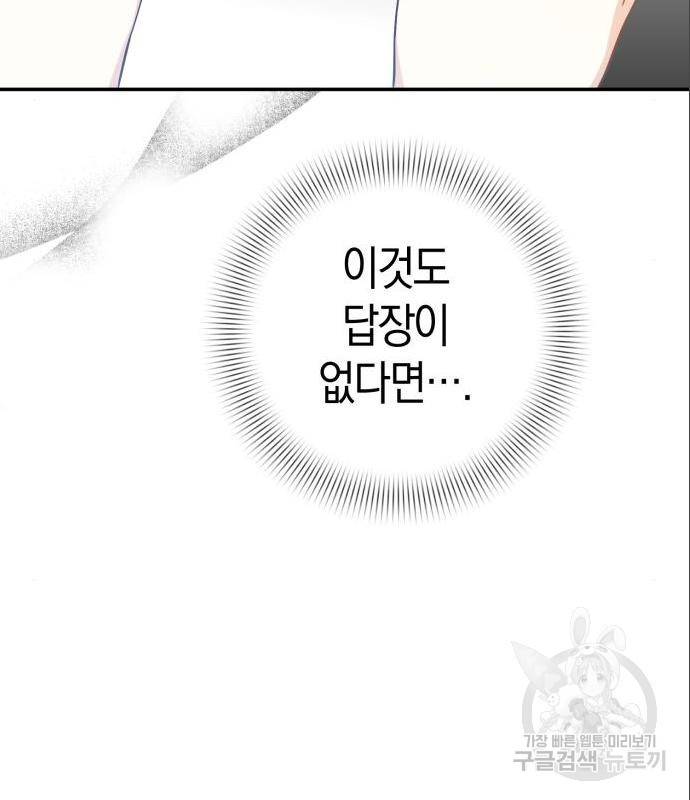 하지만 너는 2D잖아 28화 70