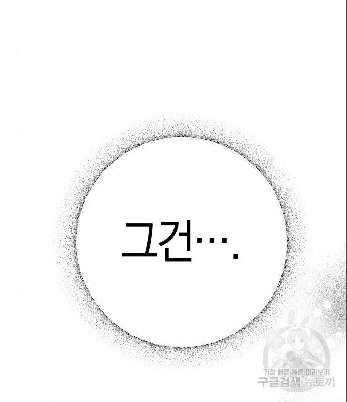 하지만 너는 2D잖아 28화 71