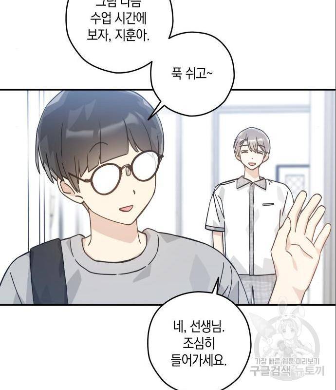 하지만 너는 2D잖아 28화 73