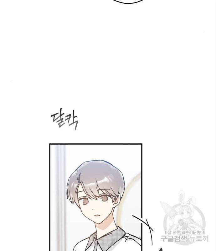 하지만 너는 2D잖아 28화 74