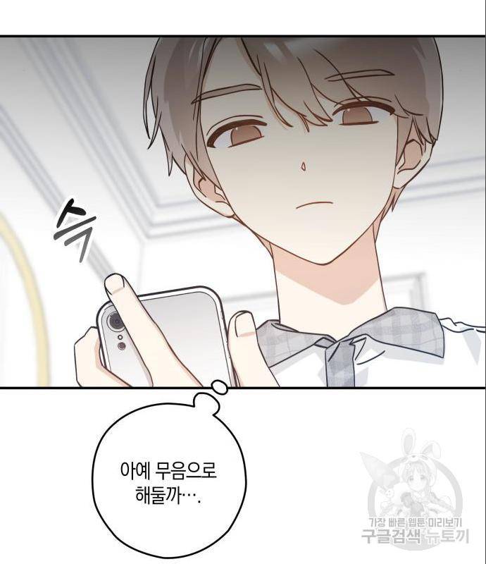 하지만 너는 2D잖아 28화 76