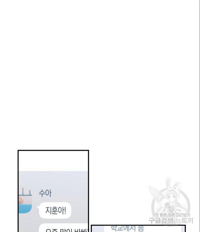 하지만 너는 2D잖아 28화 78