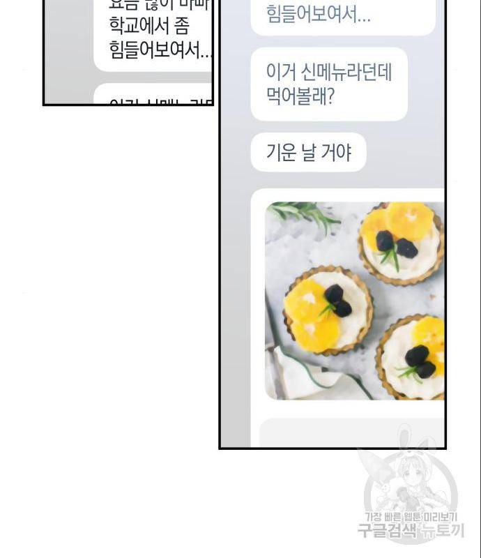 하지만 너는 2D잖아 28화 79