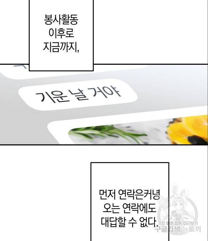 하지만 너는 2D잖아 28화 84
