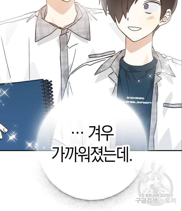 하지만 너는 2D잖아 28화 86