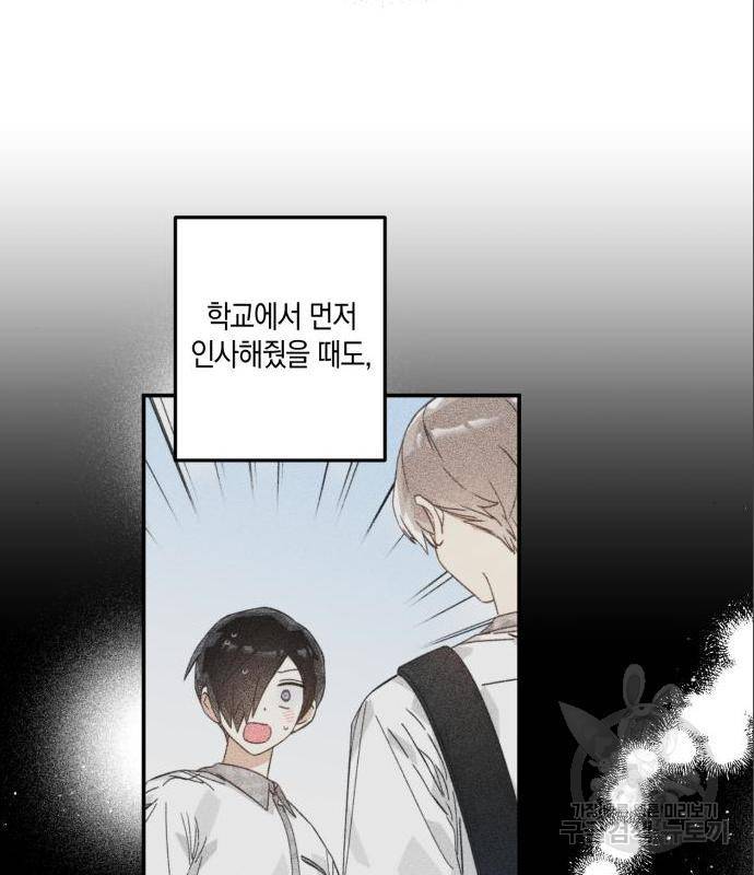 하지만 너는 2D잖아 28화 87