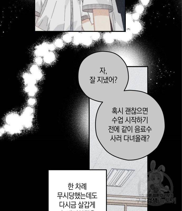 하지만 너는 2D잖아 28화 88