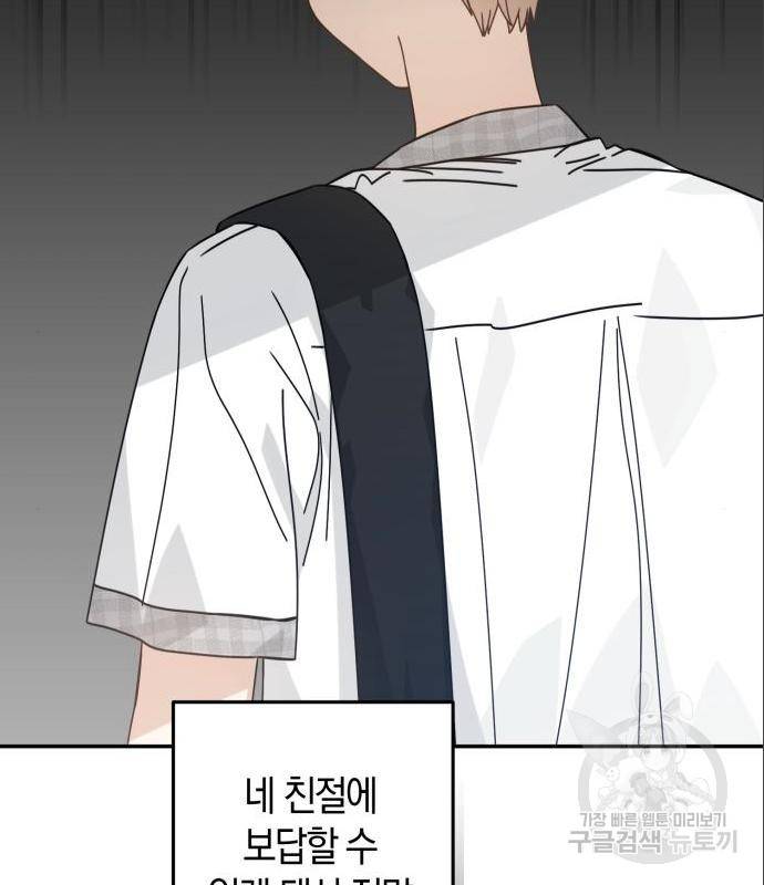 하지만 너는 2D잖아 28화 90