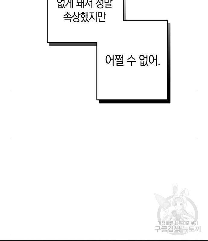 하지만 너는 2D잖아 28화 91