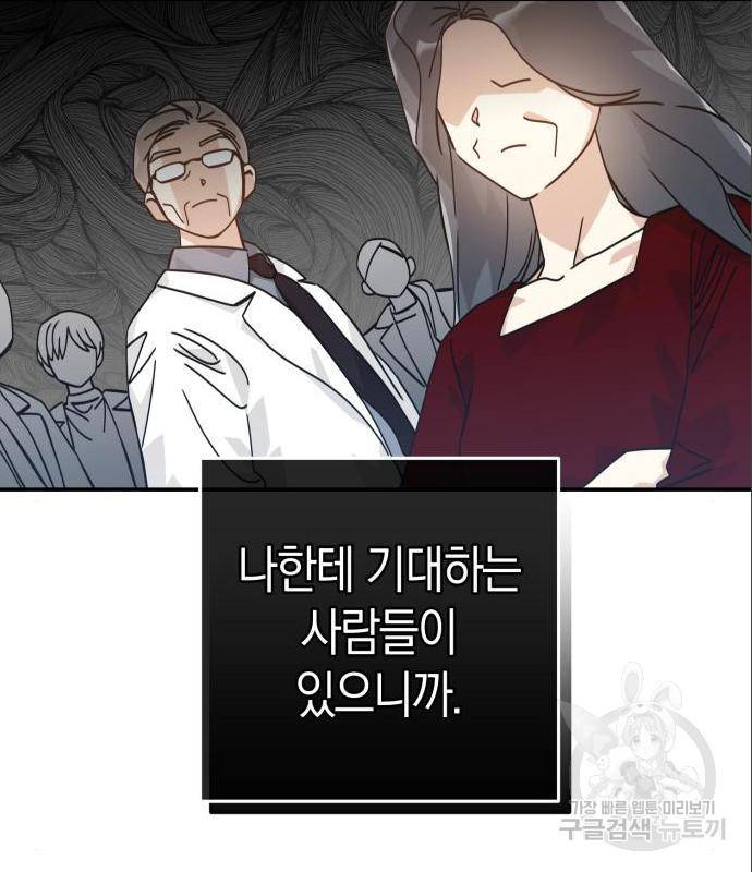 하지만 너는 2D잖아 28화 92