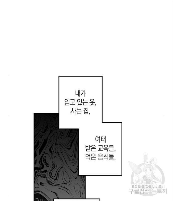 하지만 너는 2D잖아 28화 93
