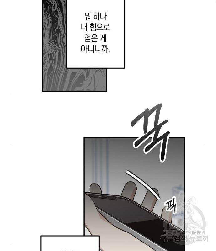 하지만 너는 2D잖아 28화 94