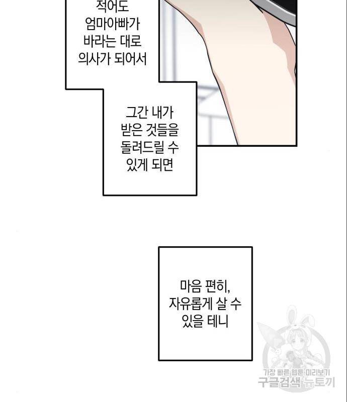 하지만 너는 2D잖아 28화 95