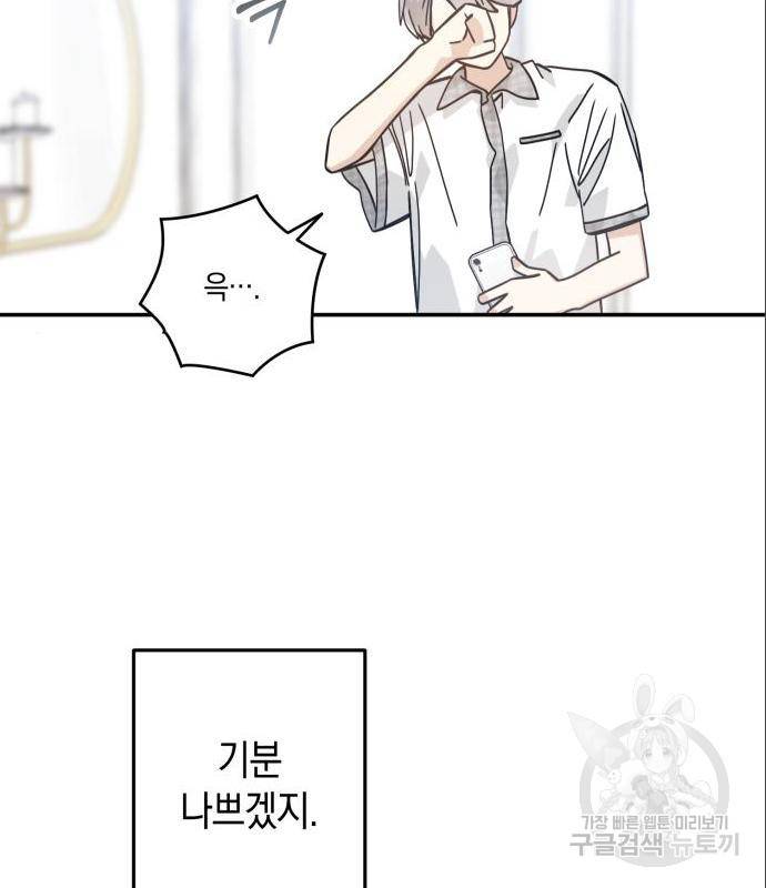 하지만 너는 2D잖아 28화 99