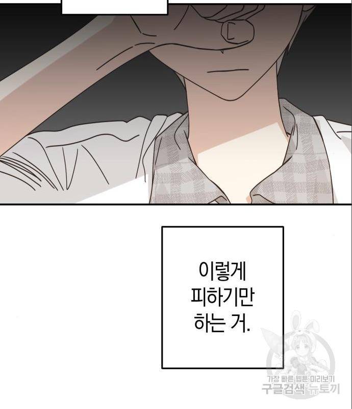 하지만 너는 2D잖아 28화 100