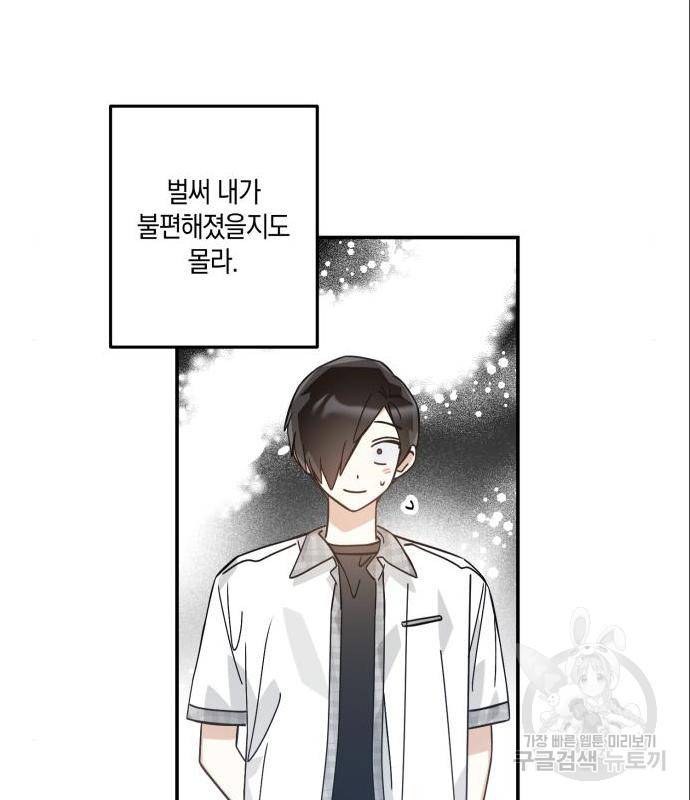 하지만 너는 2D잖아 28화 101