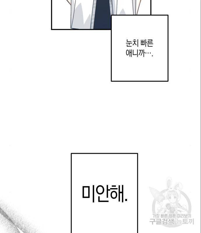 하지만 너는 2D잖아 28화 102