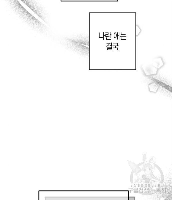 하지만 너는 2D잖아 28화 103