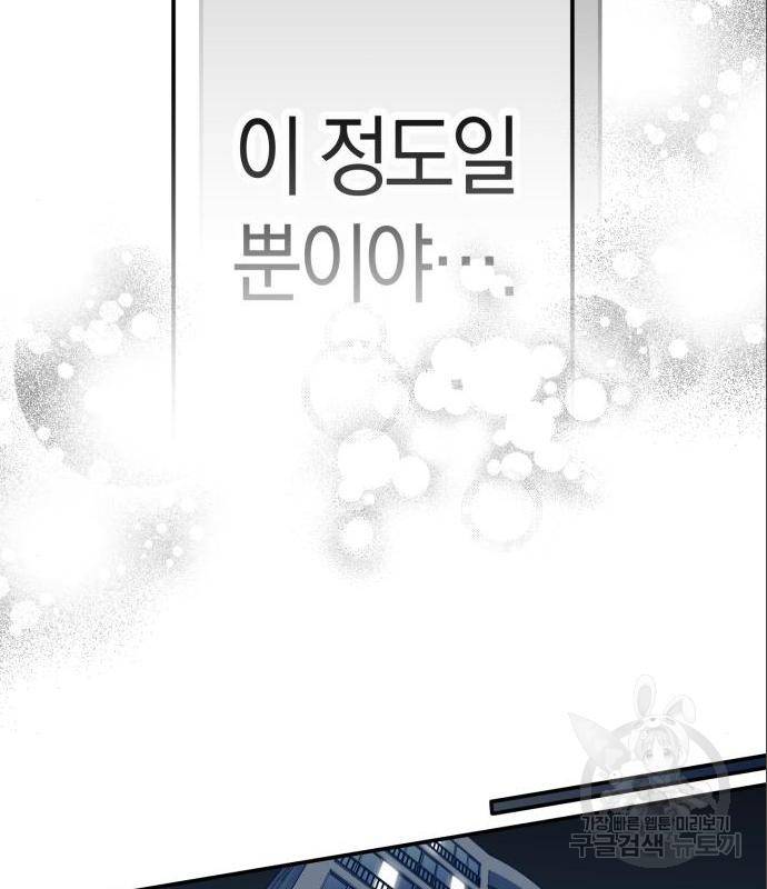 하지만 너는 2D잖아 28화 104