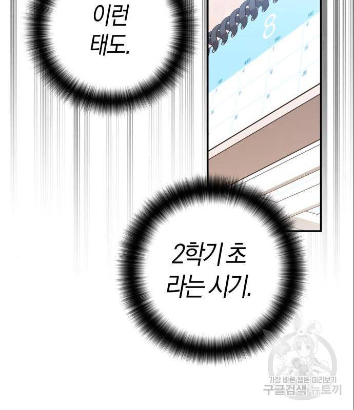 하지만 너는 2D잖아 28화 107
