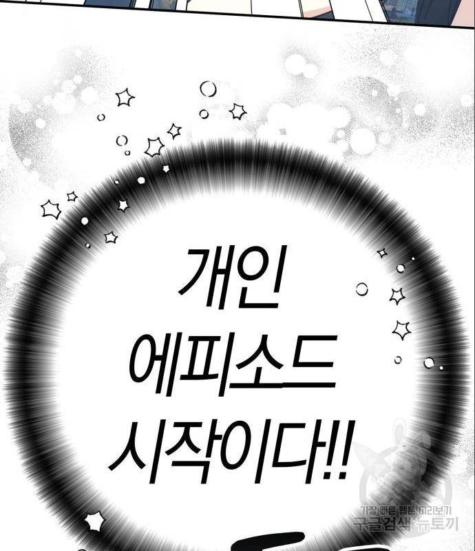 하지만 너는 2D잖아 28화 111