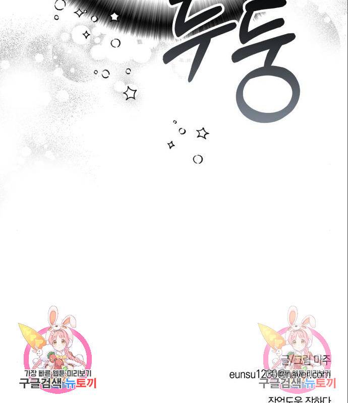 하지만 너는 2D잖아 28화 112