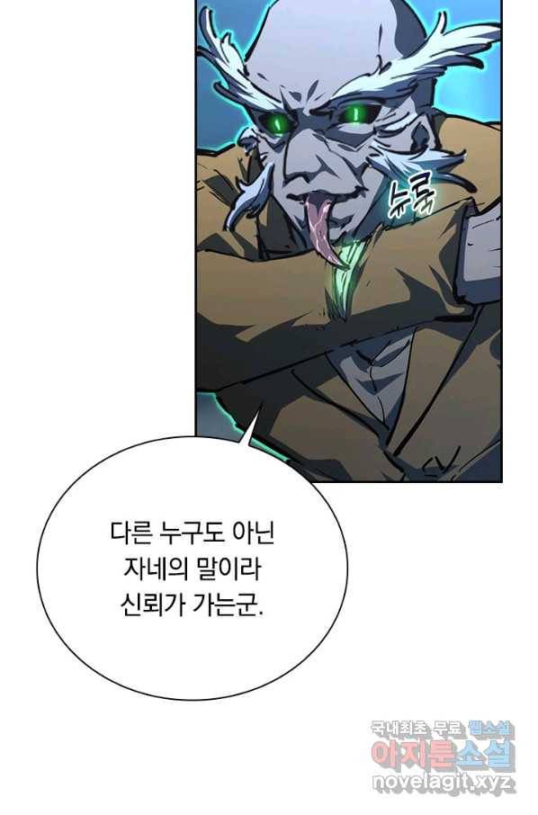 전설 헌터로 키워지는 중입니다 69화 13