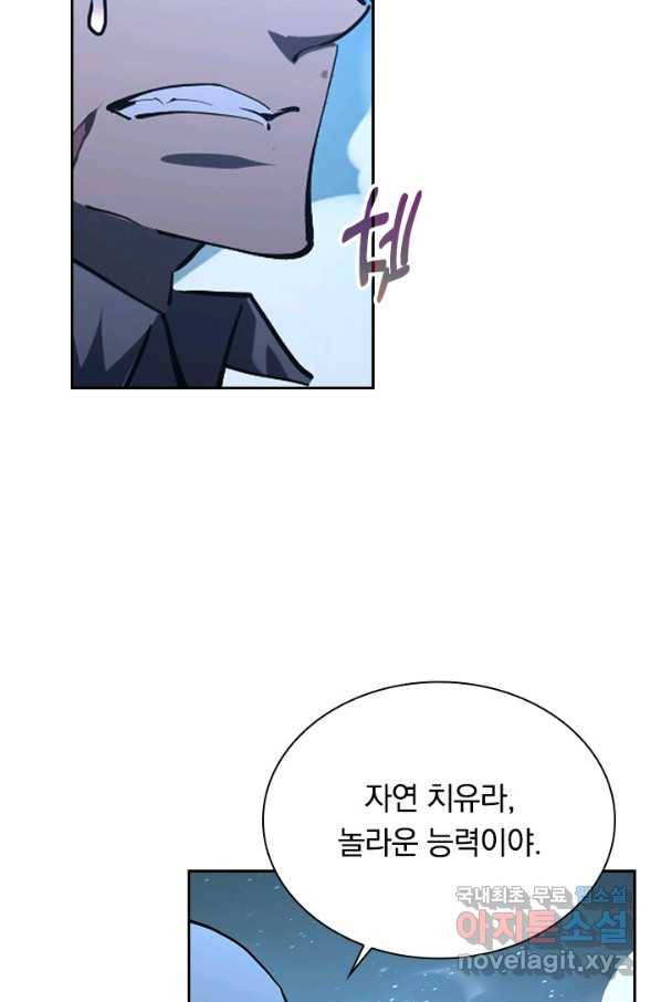 전설 헌터로 키워지는 중입니다 69화 17