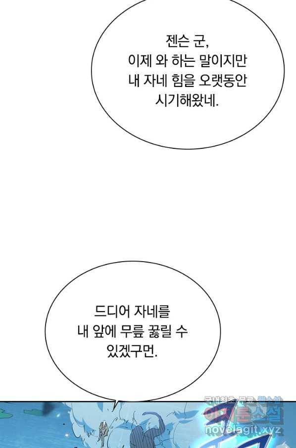 전설 헌터로 키워지는 중입니다 69화 20